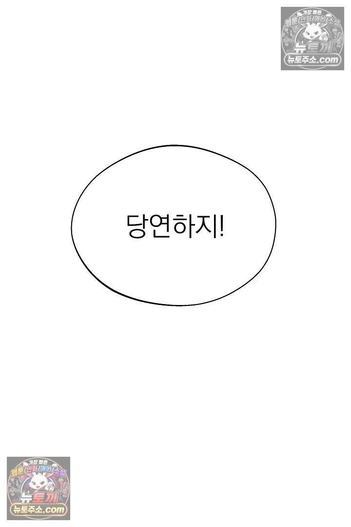 사육실의 수컷들 34화 27