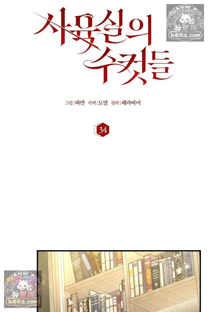 사육실의 수컷들 34화 28