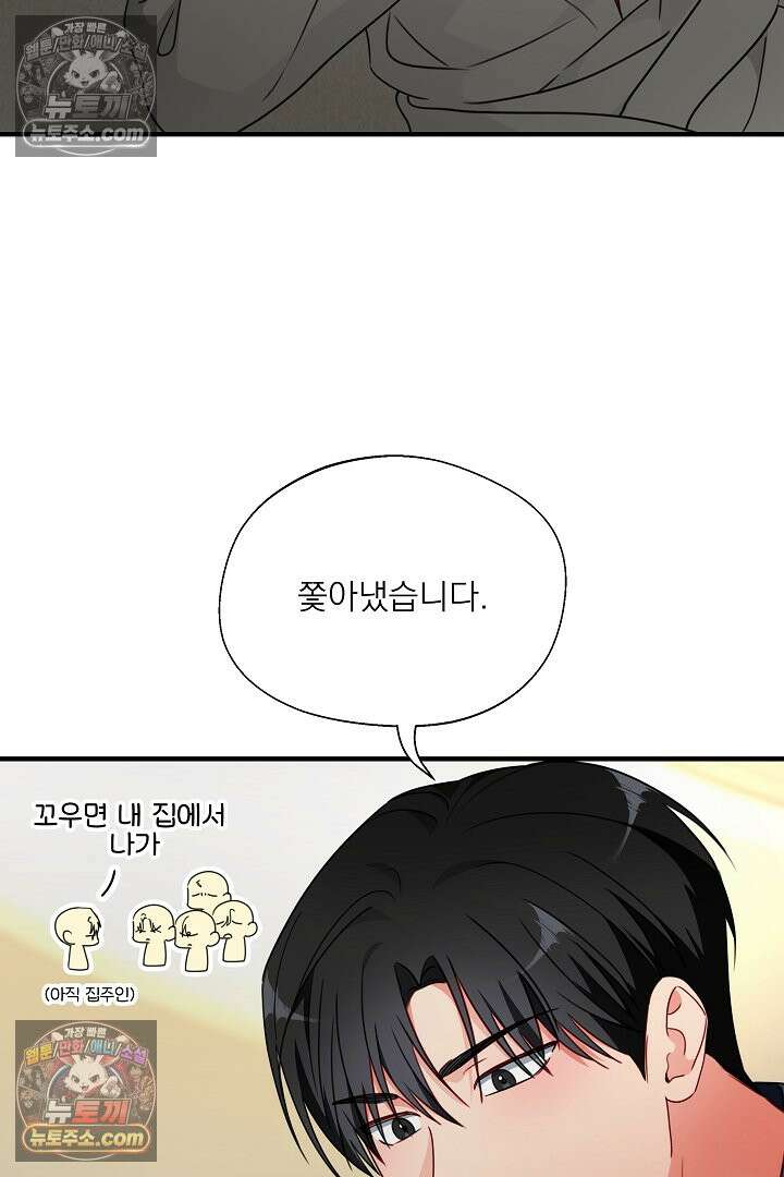 사육실의 수컷들 34화 31