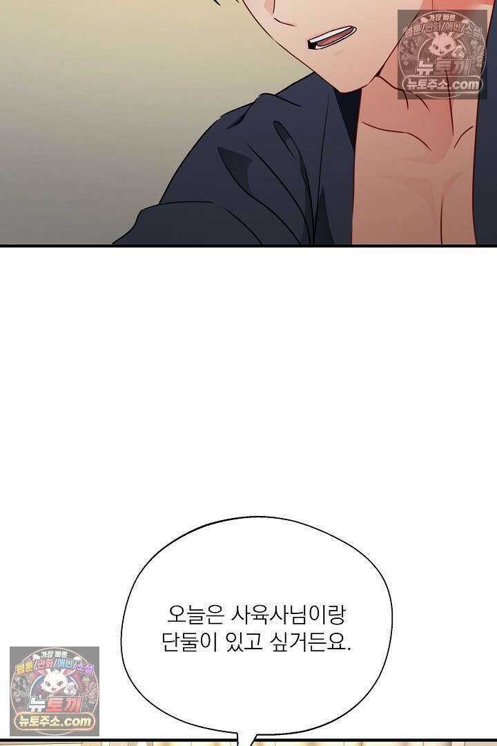 사육실의 수컷들 34화 32