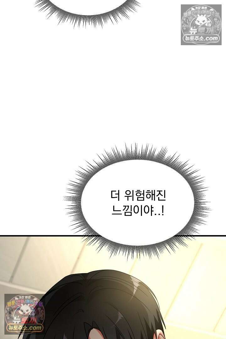 사육실의 수컷들 34화 35
