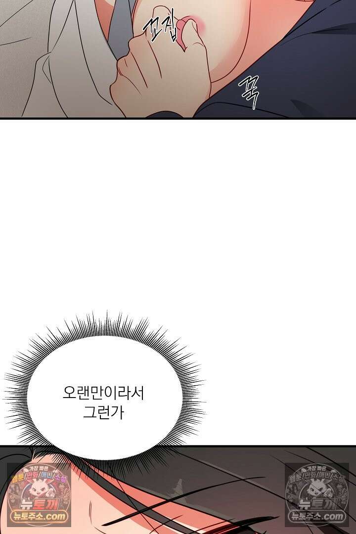사육실의 수컷들 34화 49
