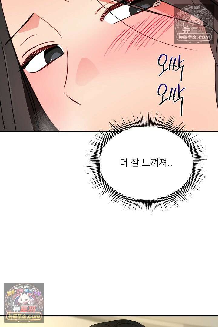 사육실의 수컷들 34화 50