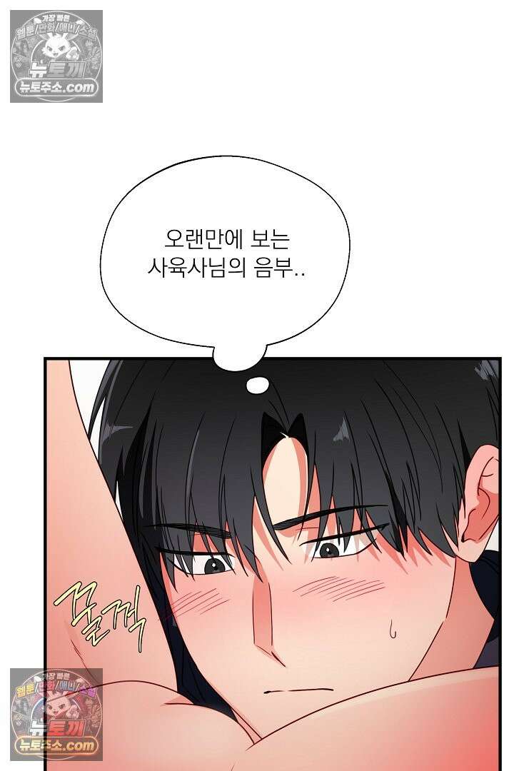 사육실의 수컷들 34화 53