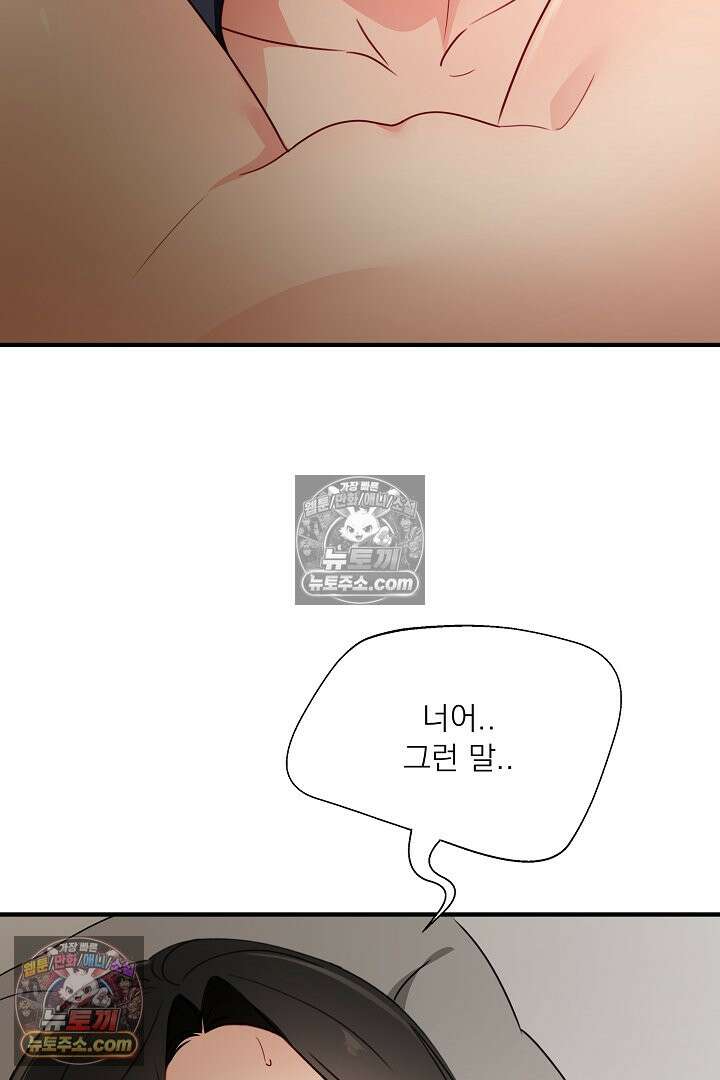 사육실의 수컷들 34화 61
