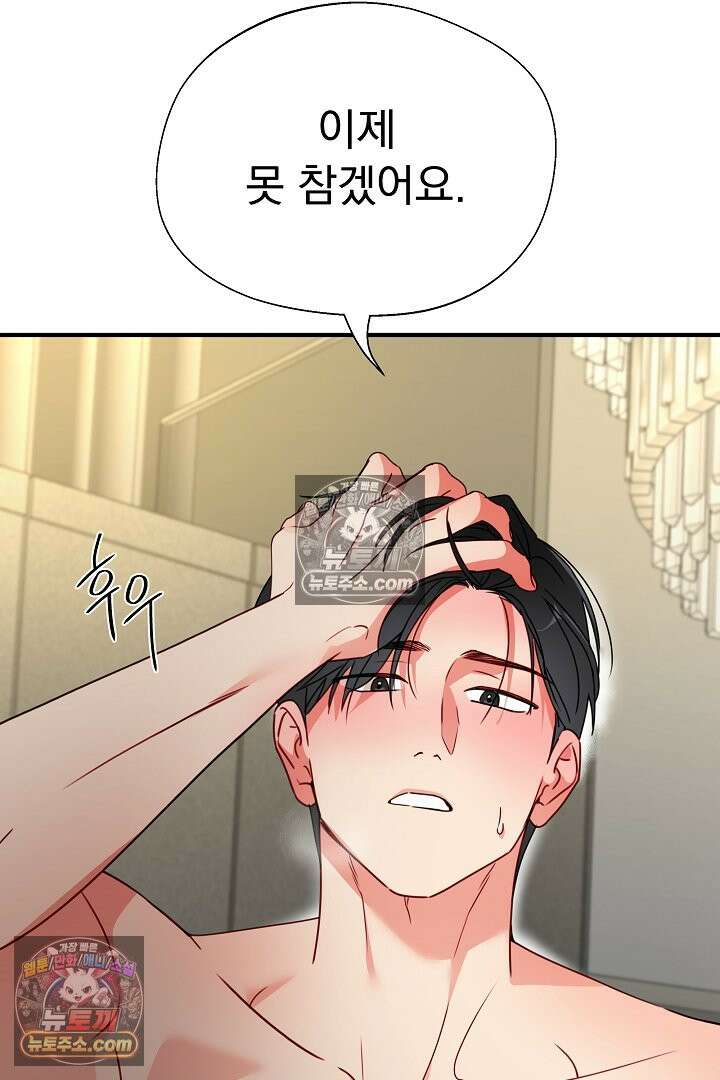 사육실의 수컷들 34화 68