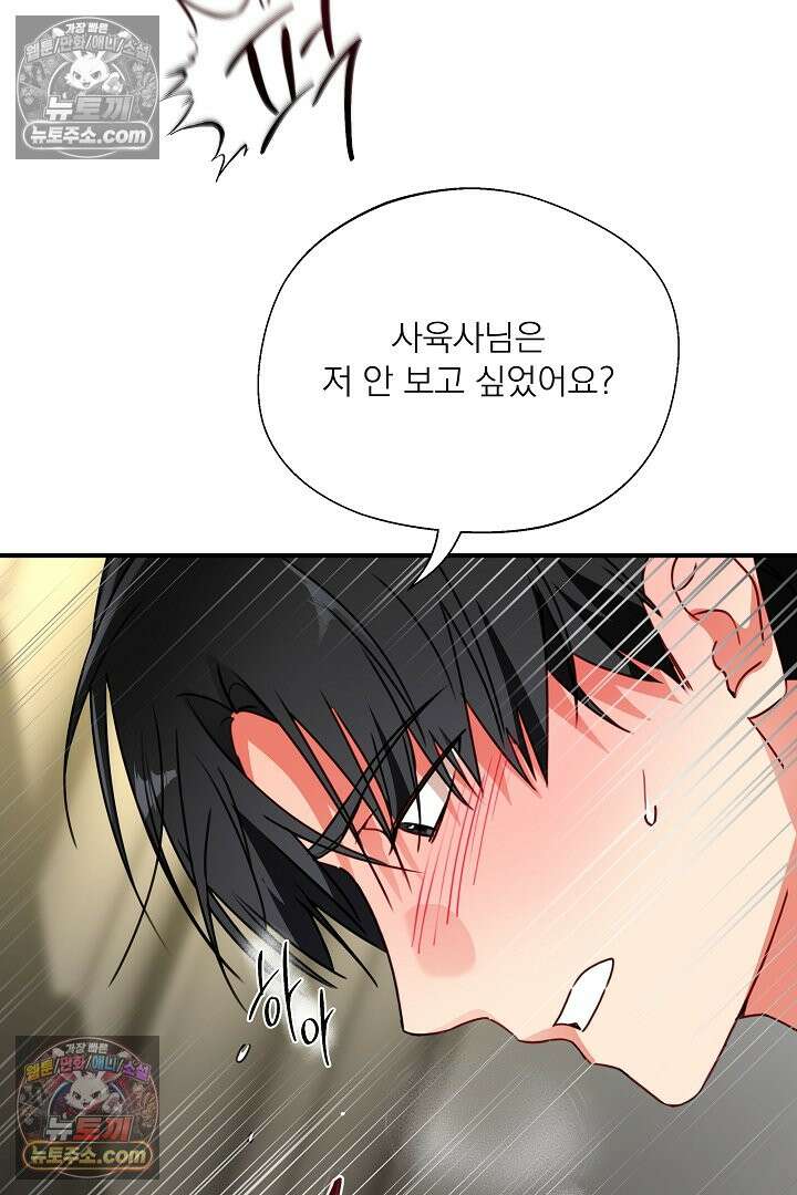 사육실의 수컷들 34화 80