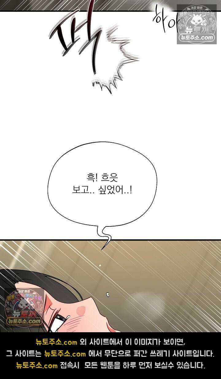 사육실의 수컷들 34화 81
