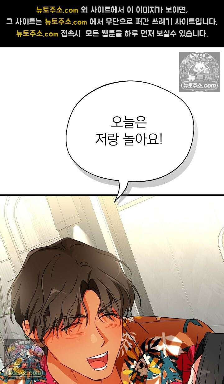 사육실의 수컷들 34화 94