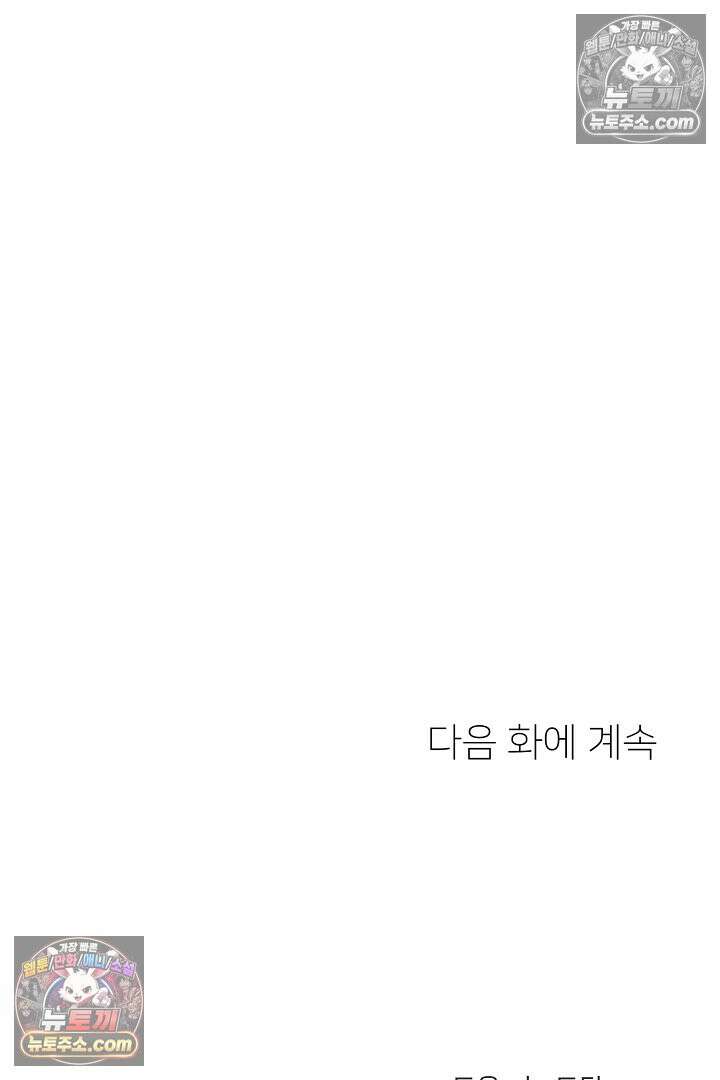 사육실의 수컷들 34화 96
