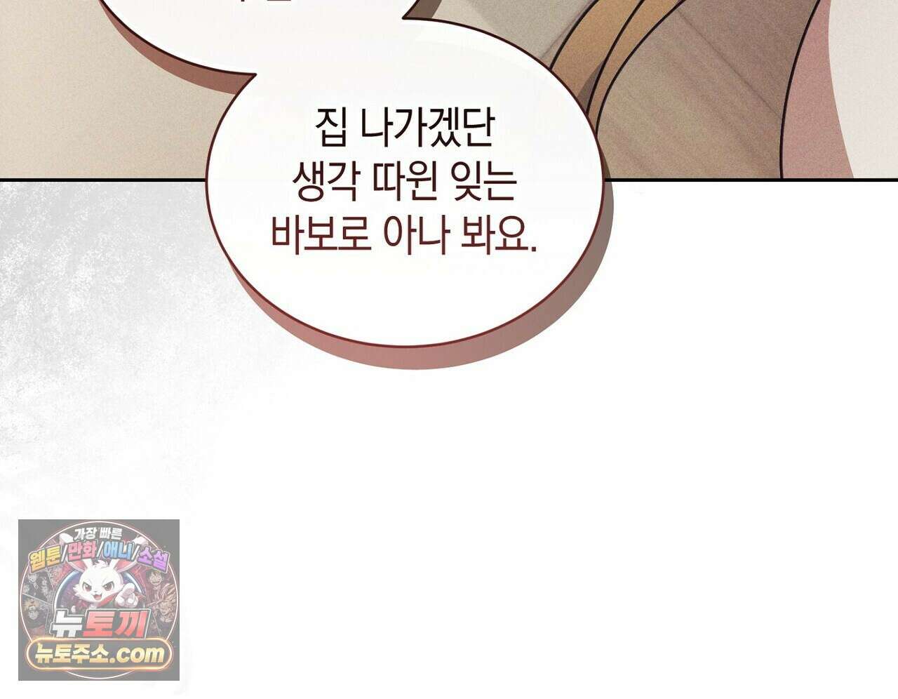 달아나도 그대 13화 16