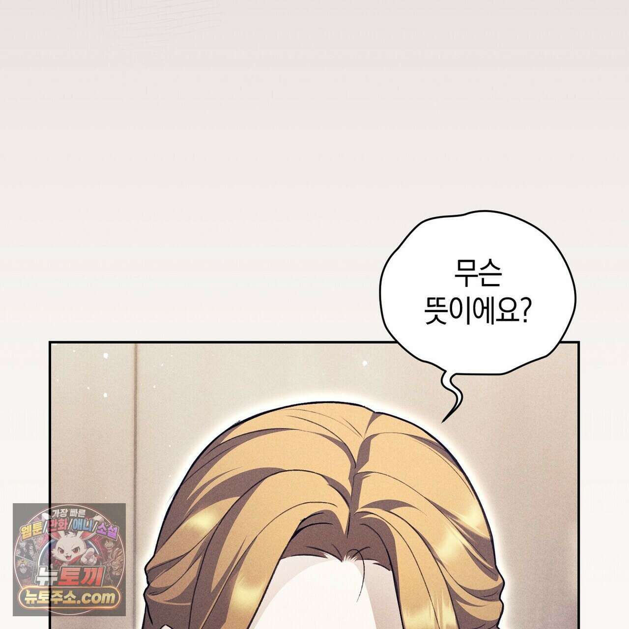달아나도 그대 13화 25