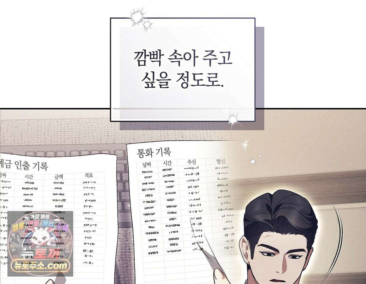 달아나도 그대 13화 28