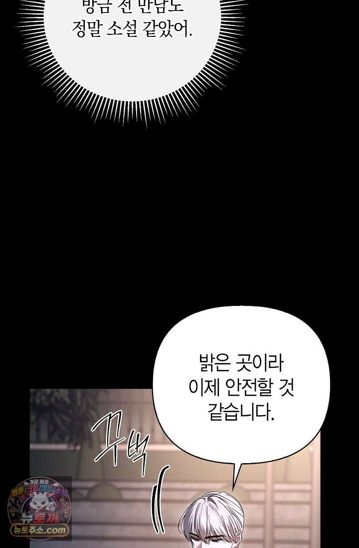 남편 대신 먹었습니다 10화 8