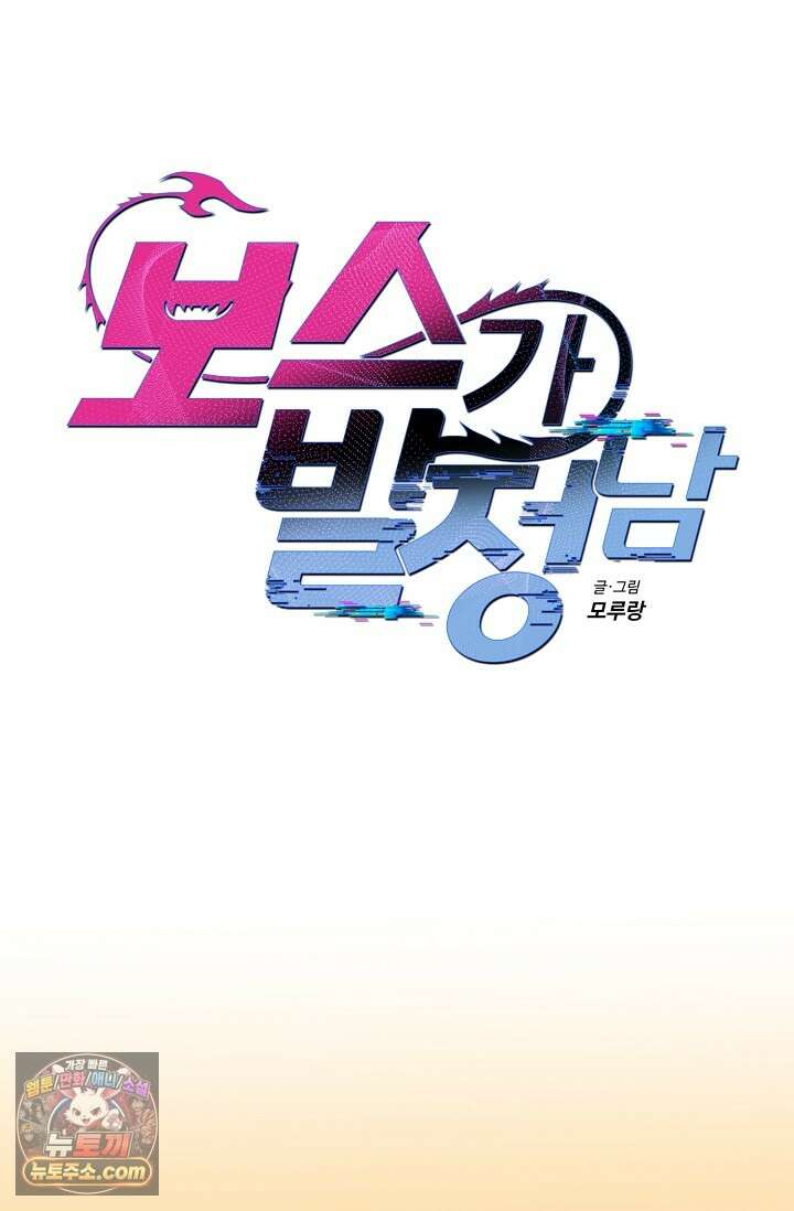 보스가 발정남 9화 1