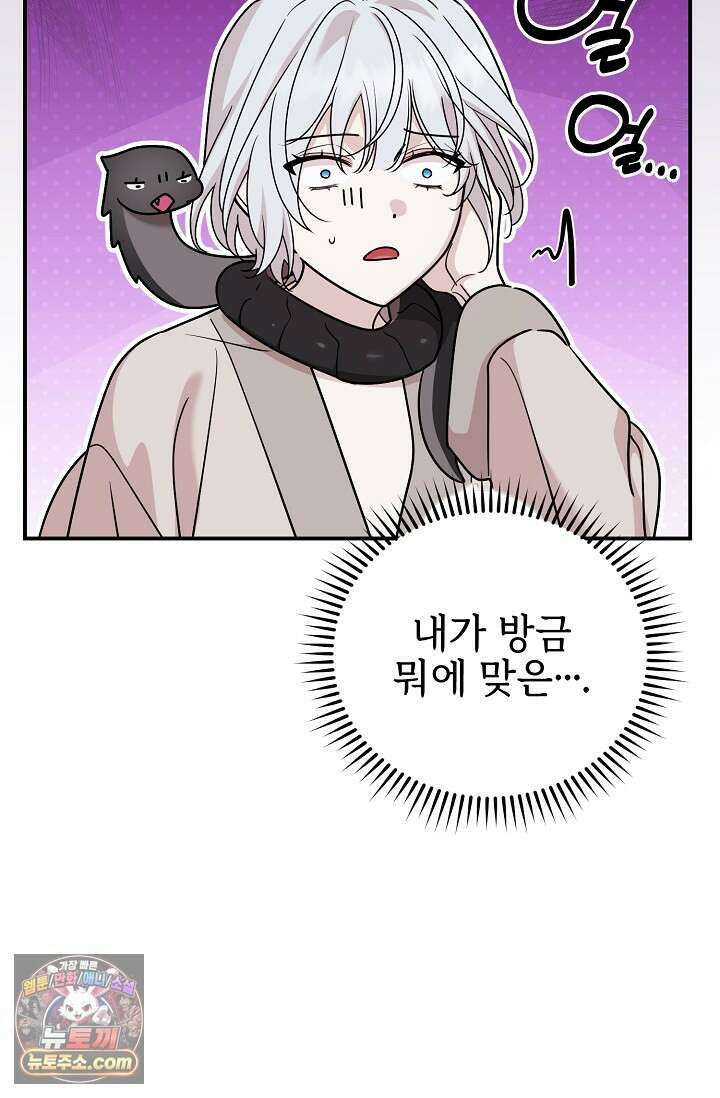 보스가 발정남 9화 4