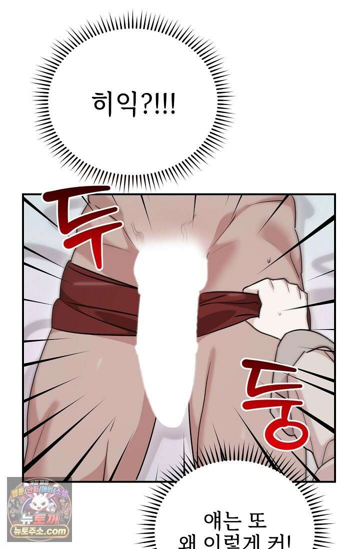보스가 발정남 9화 5