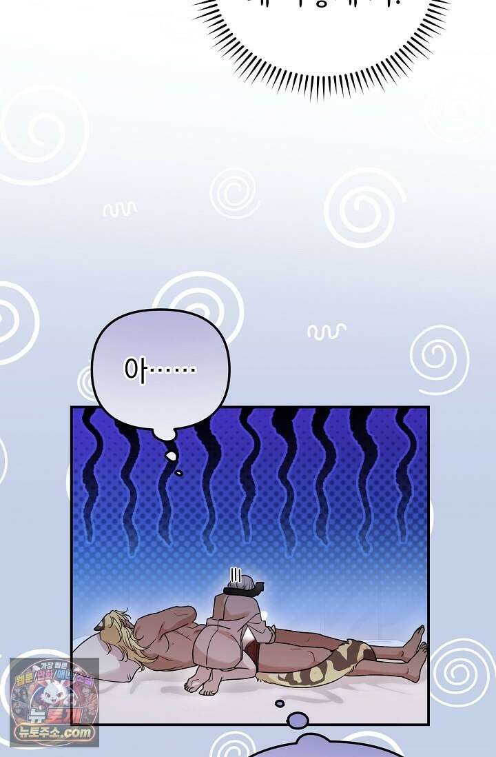 보스가 발정남 9화 6