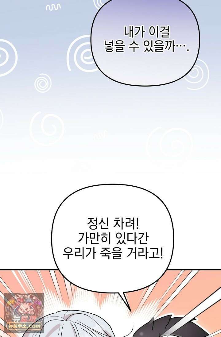 보스가 발정남 9화 7
