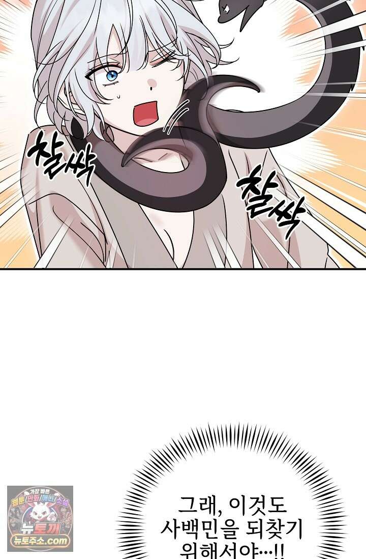 보스가 발정남 9화 8