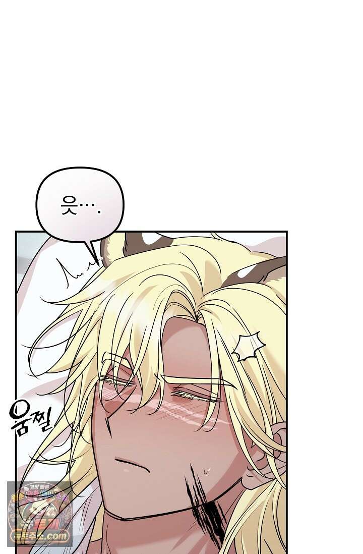 보스가 발정남 9화 10