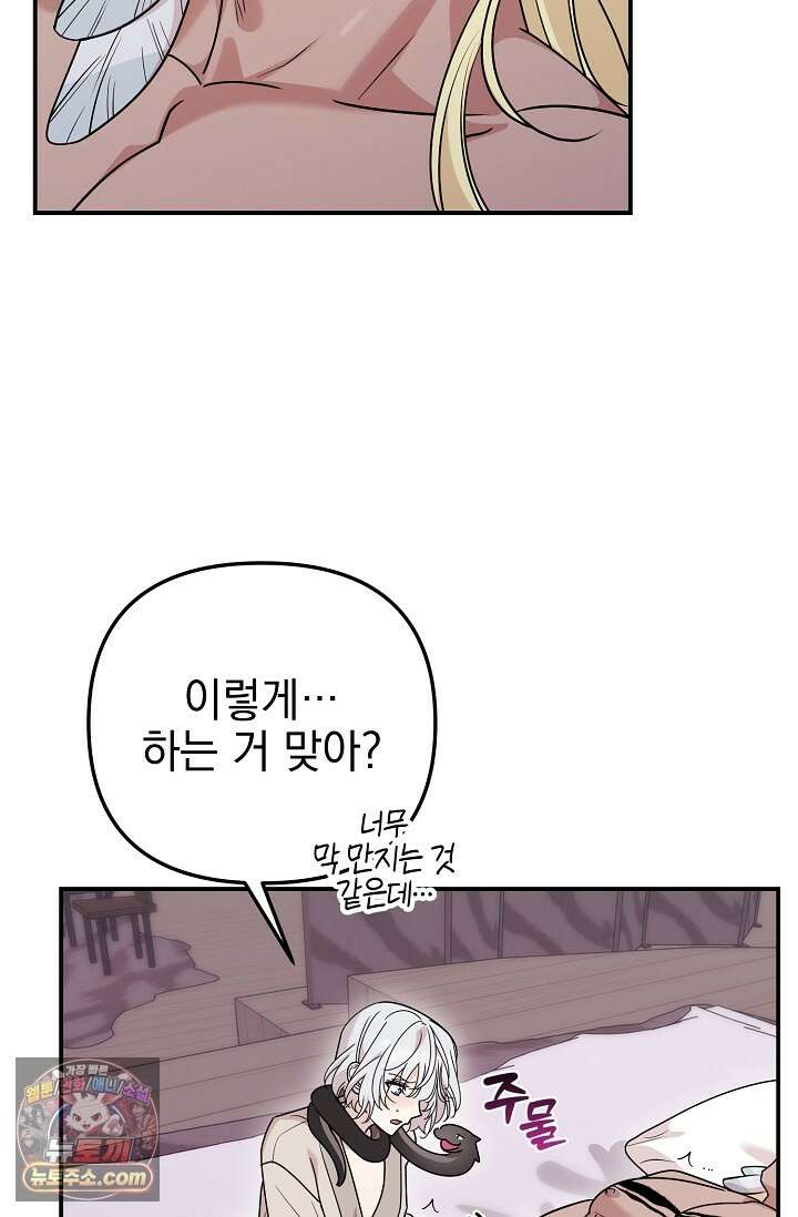 보스가 발정남 9화 11