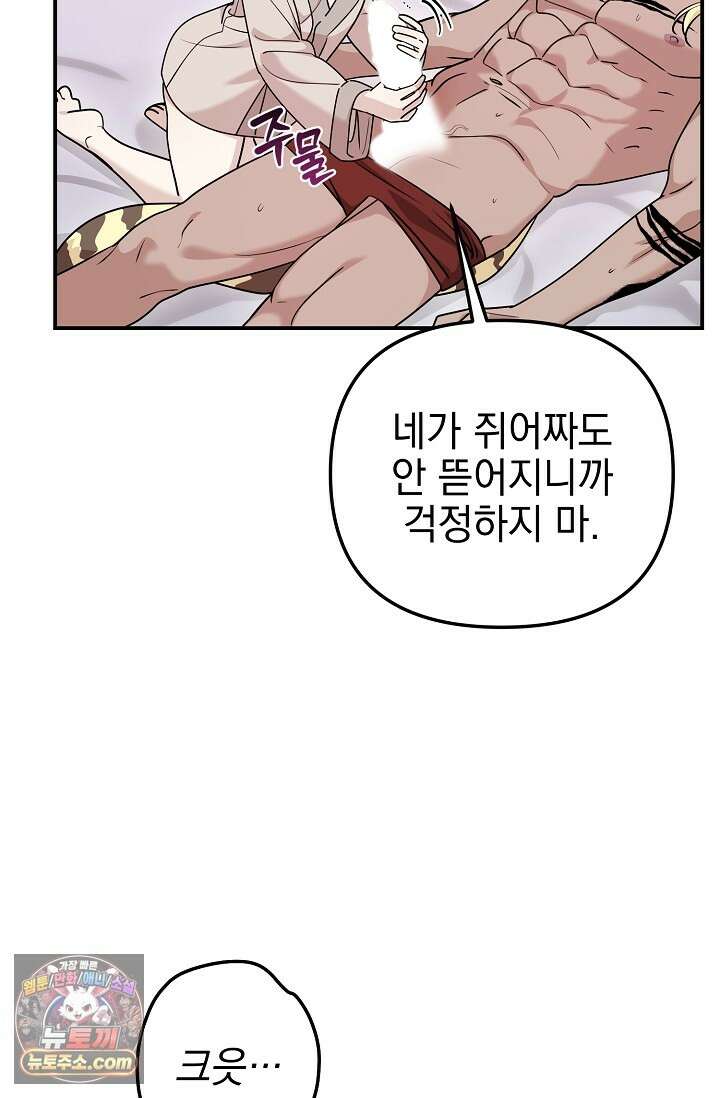 보스가 발정남 9화 12