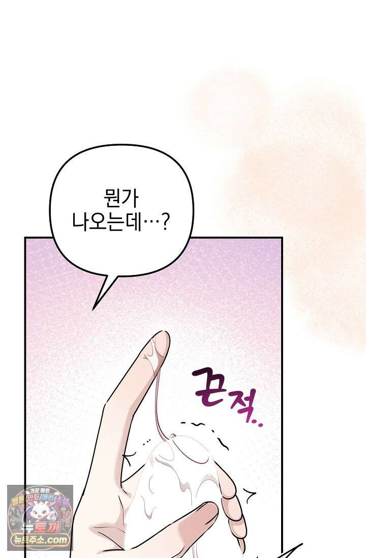 보스가 발정남 9화 14