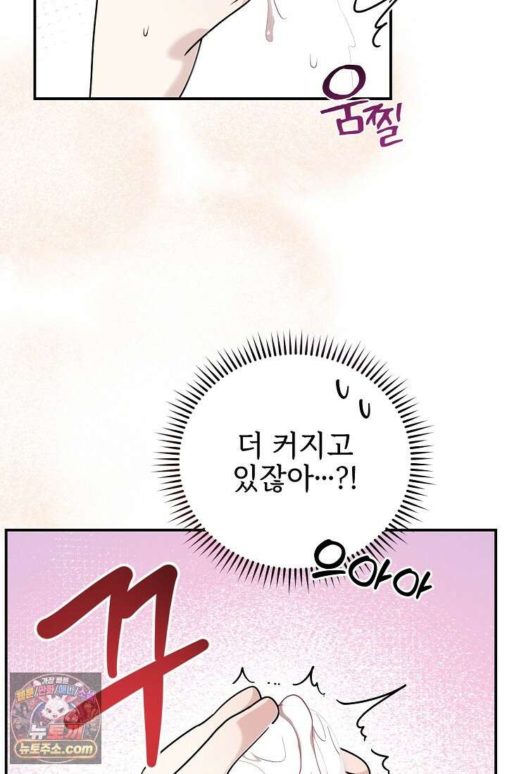 보스가 발정남 9화 15