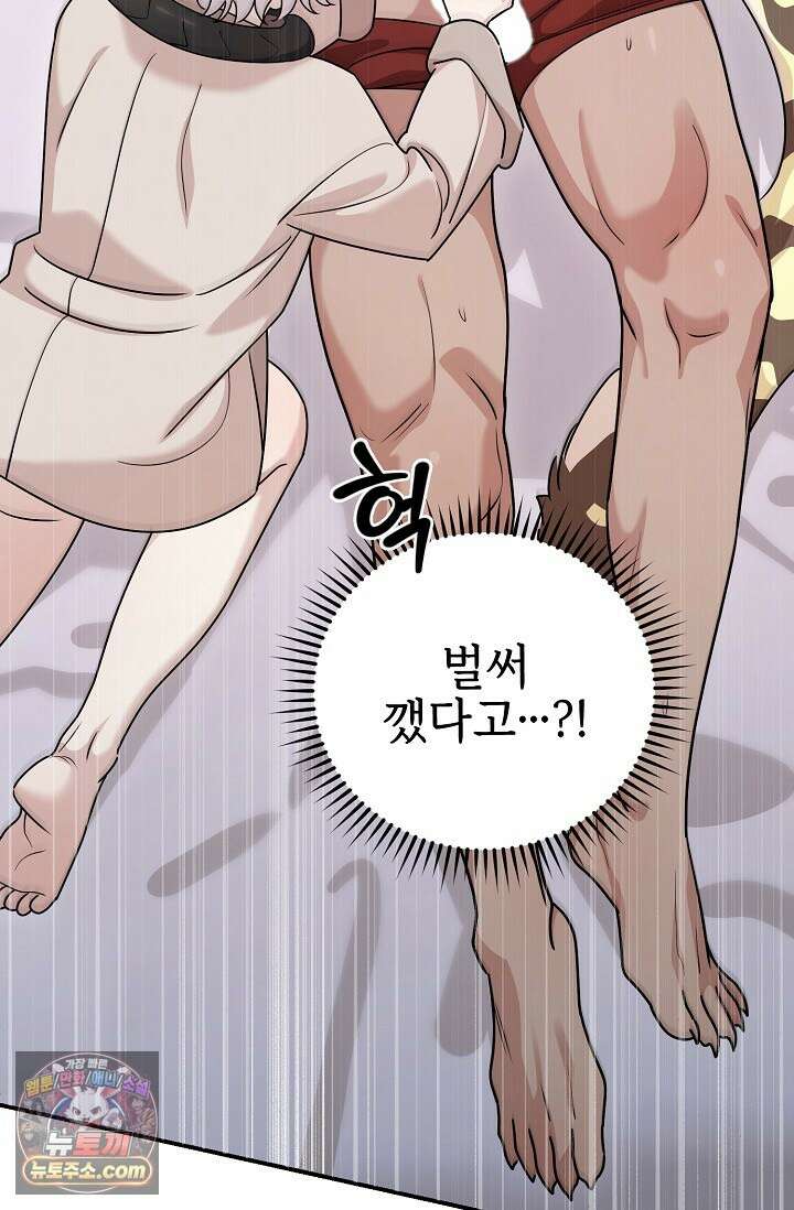 보스가 발정남 9화 20