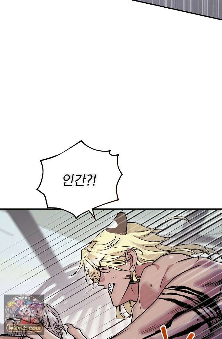 보스가 발정남 9화 21