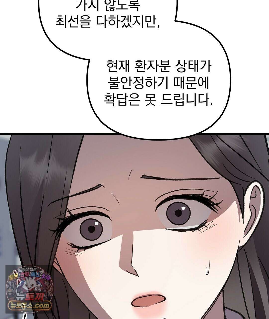 결혼시차 11화 10