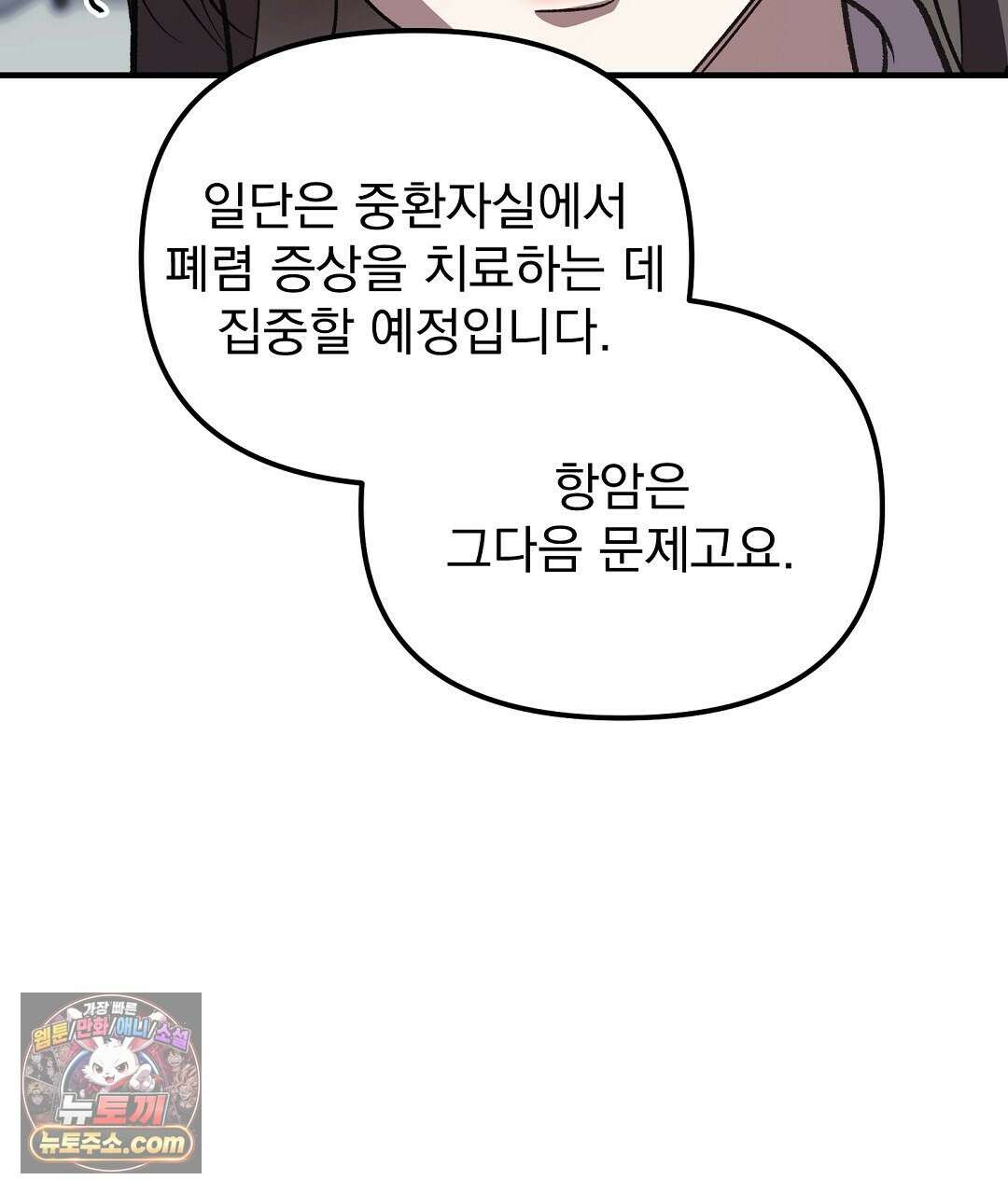 결혼시차 11화 11