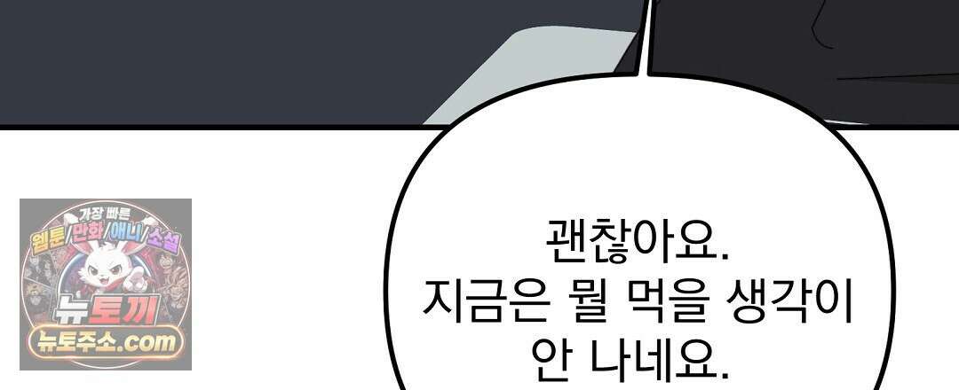 결혼시차 11화 21