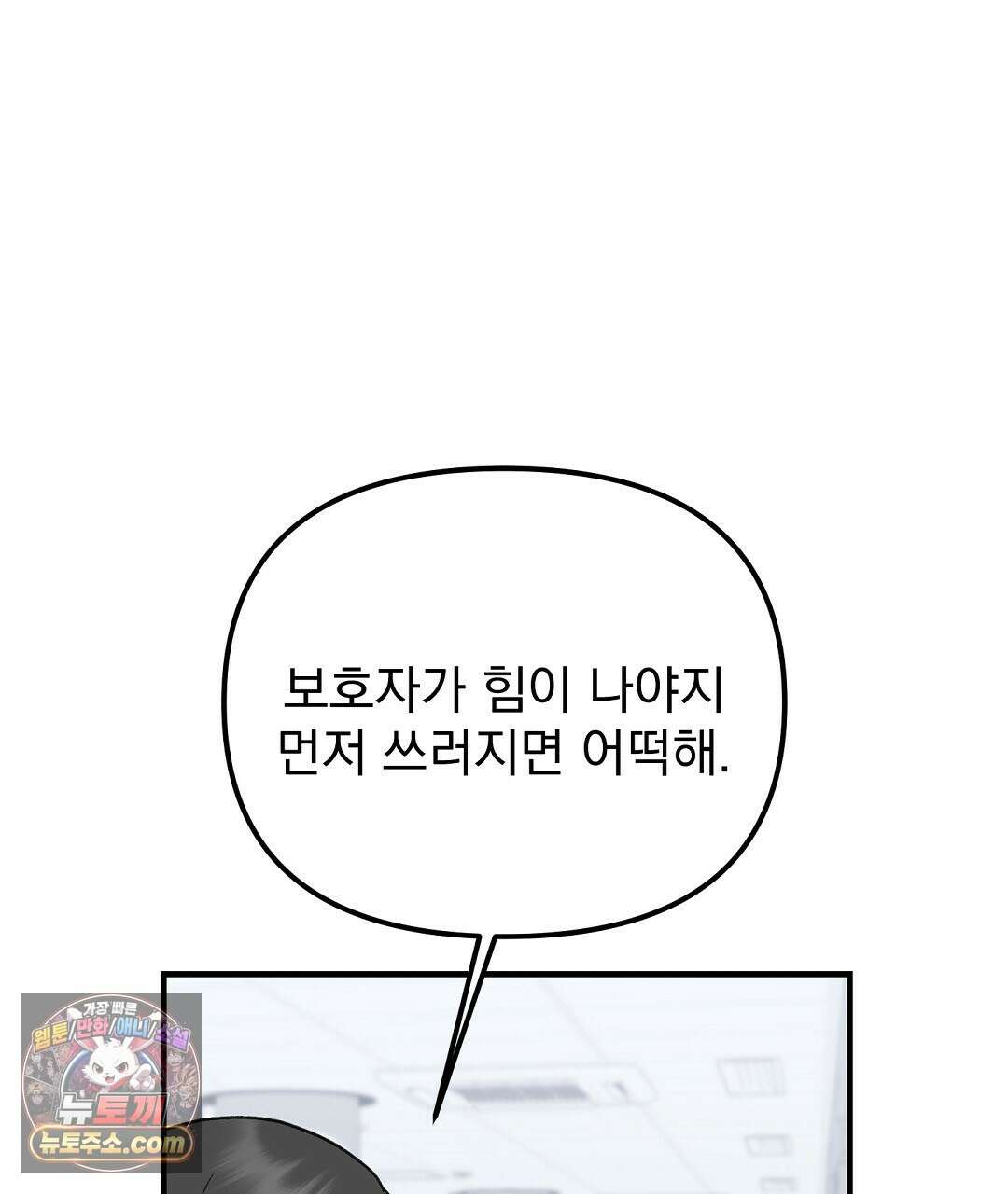 결혼시차 11화 23