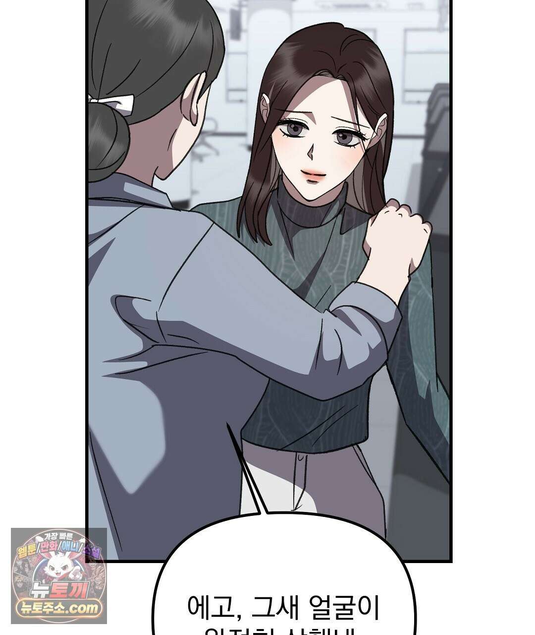 결혼시차 11화 24