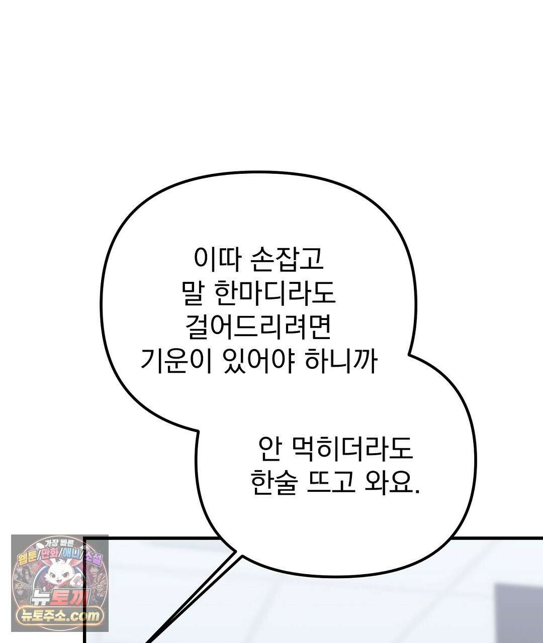 결혼시차 11화 26