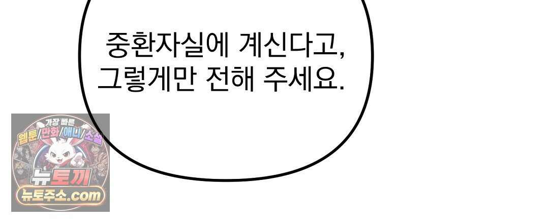 결혼시차 11화 34