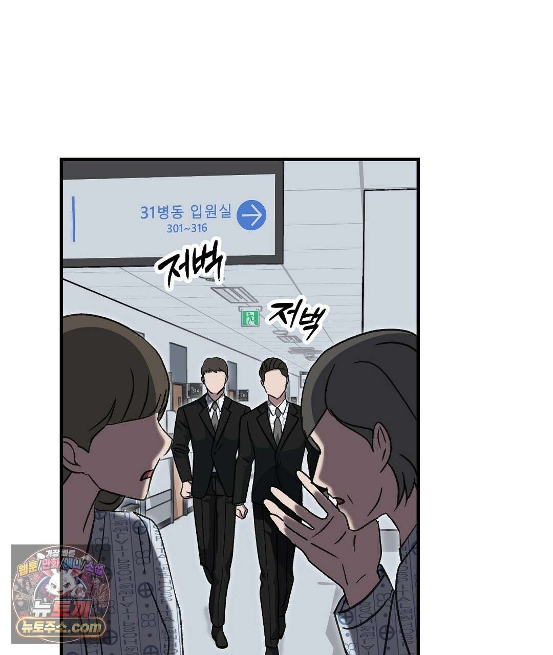 결혼시차 11화 43