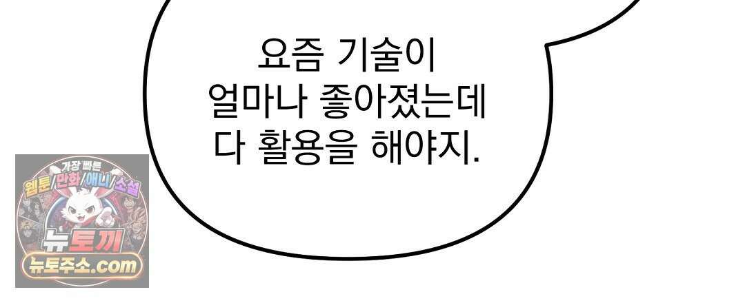 결혼시차 12화 12