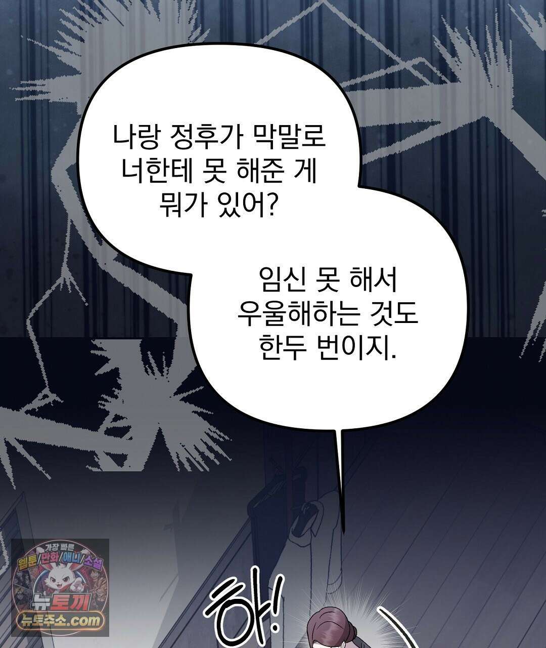결혼시차 12화 26