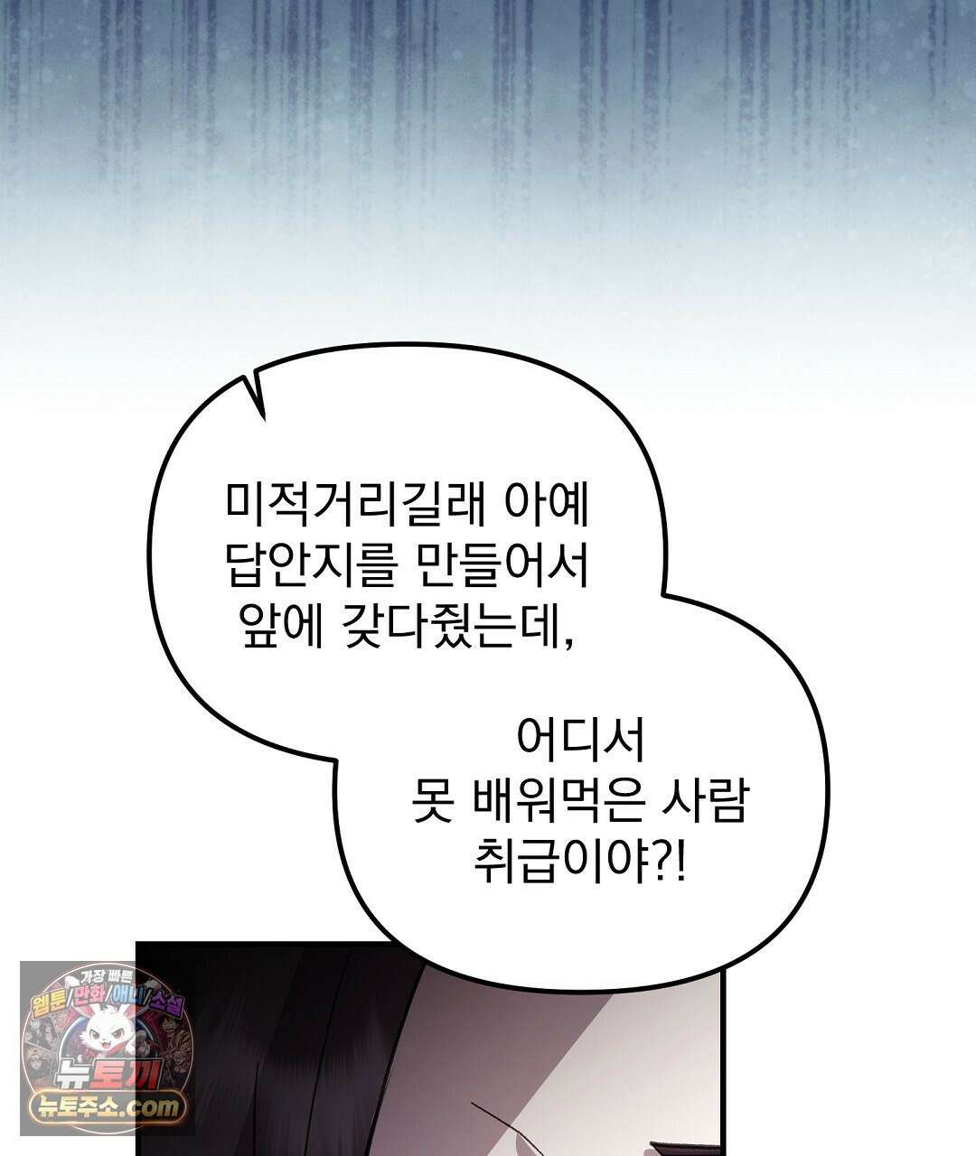 결혼시차 12화 29