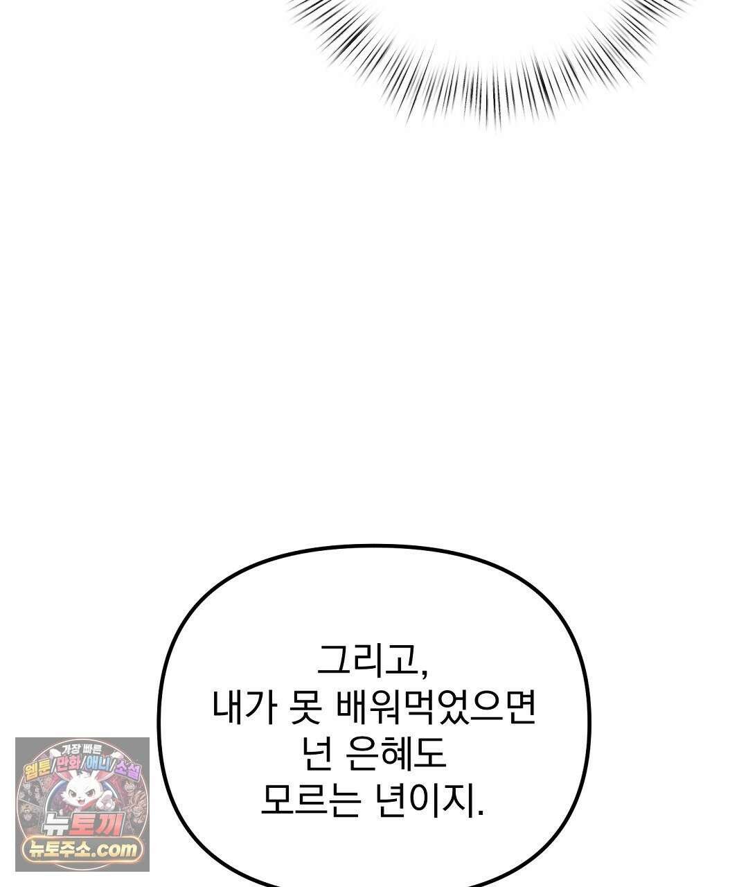 결혼시차 12화 32