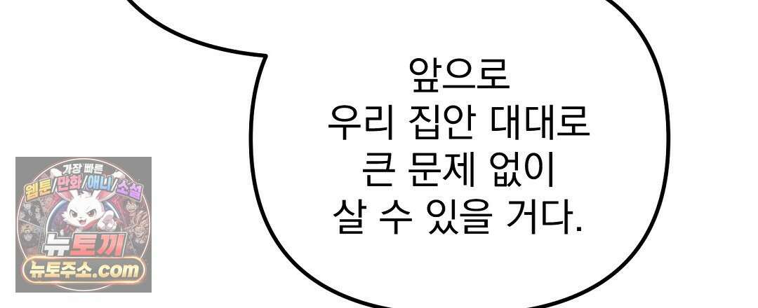 결혼시차 12화 42