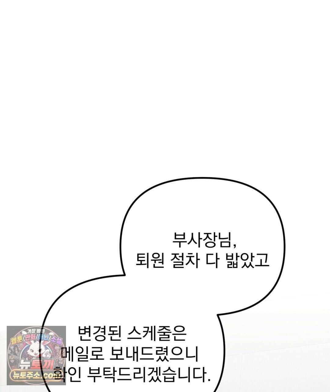 결혼시차 22화 1