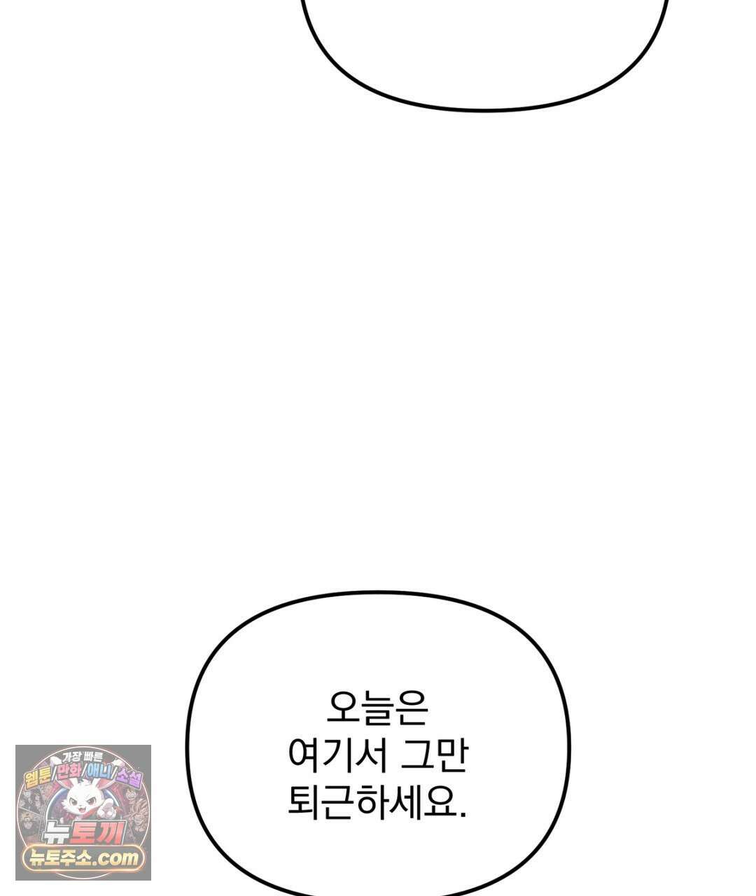 결혼시차 22화 4