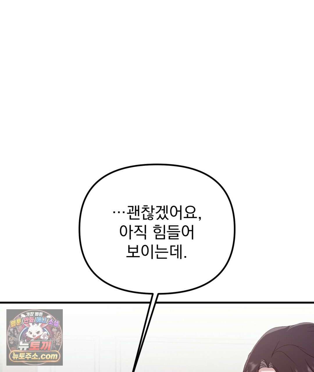 결혼시차 22화 7