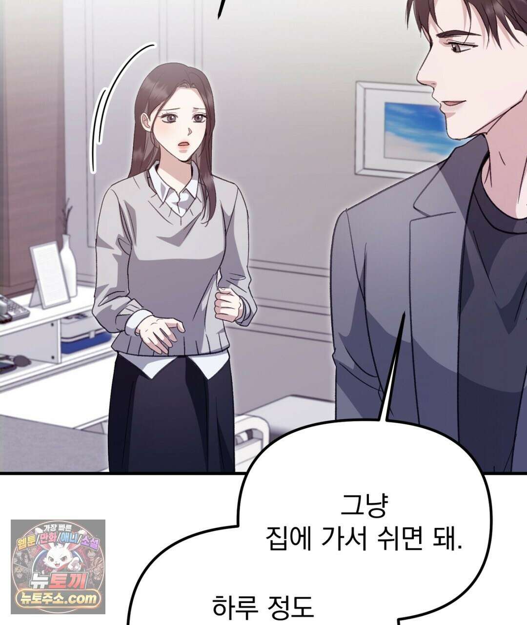 결혼시차 22화 8