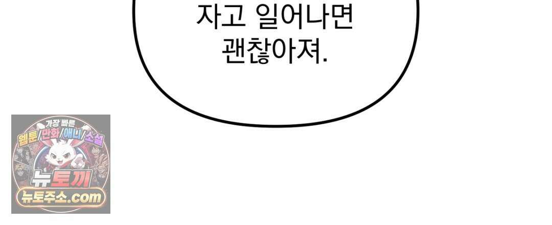 결혼시차 22화 9