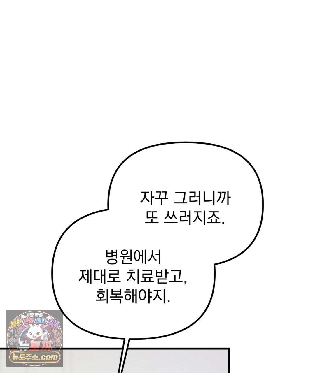 결혼시차 22화 10